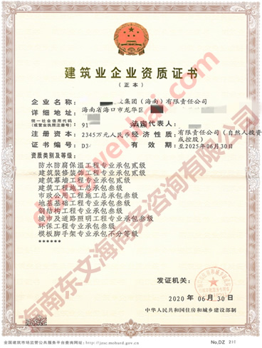 海南建筑業企業資質證書